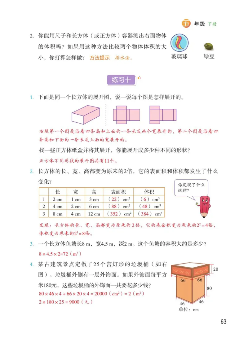 博小优课堂笔记五年级下册数学_2026春小学教辅大合集_3-26春《课堂笔记》系列_26春数学《课堂笔记》