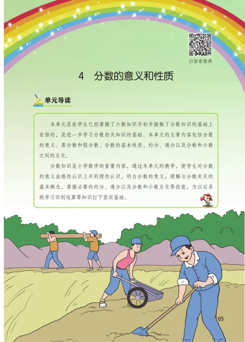 博小优课堂笔记五年级下册数学_2026春小学教辅大合集_3-26春《课堂笔记》系列_26春数学《课堂笔记》