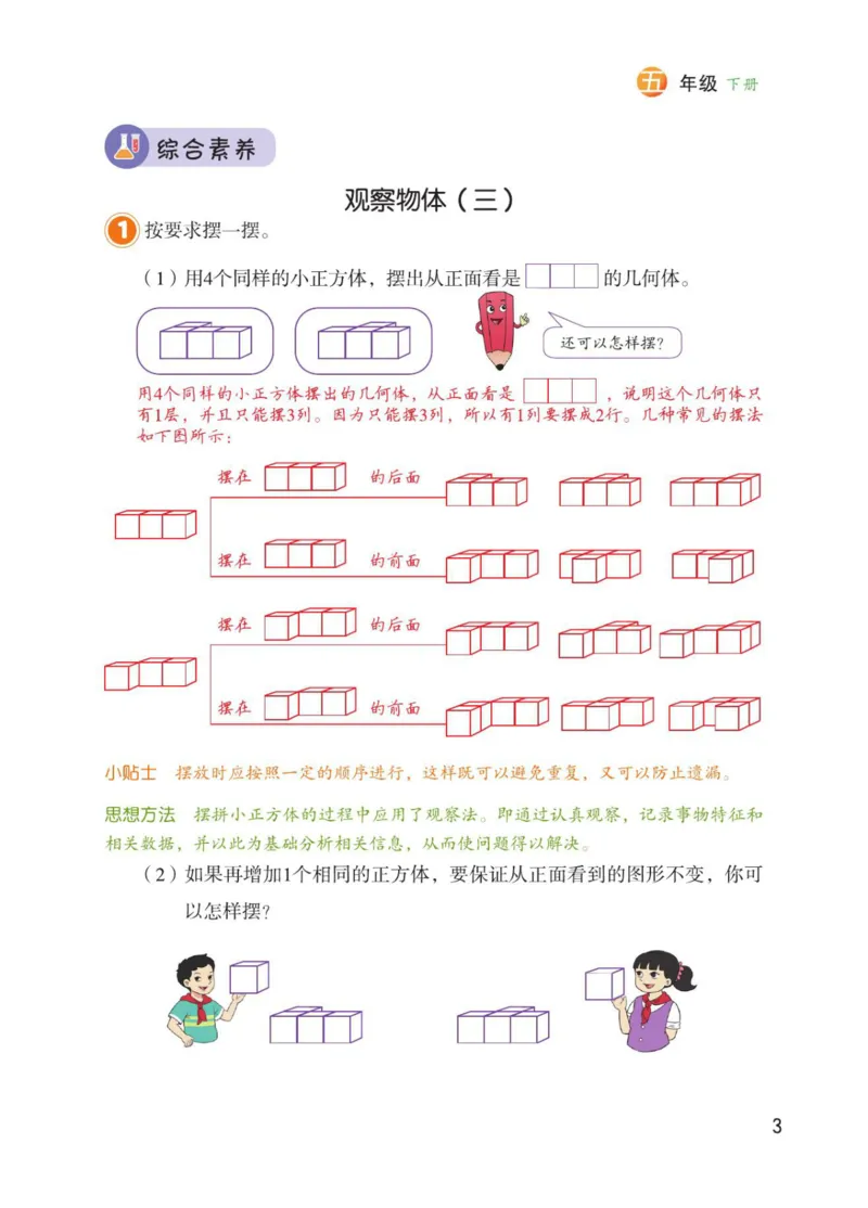博小优课堂笔记五年级下册数学_2026春小学教辅大合集_3-26春《课堂笔记》系列_26春数学《课堂笔记》
