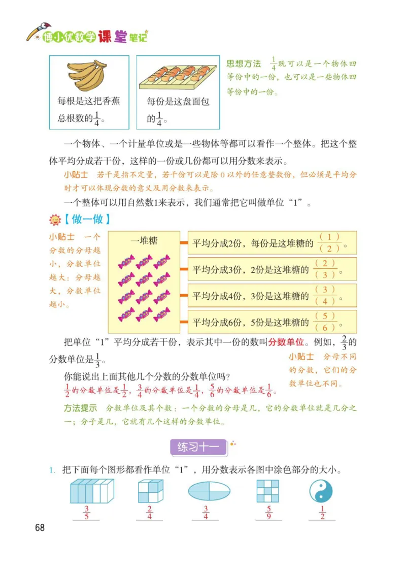 博小优课堂笔记五年级下册数学_2026春小学教辅大合集_3-26春《课堂笔记》系列_26春数学《课堂笔记》