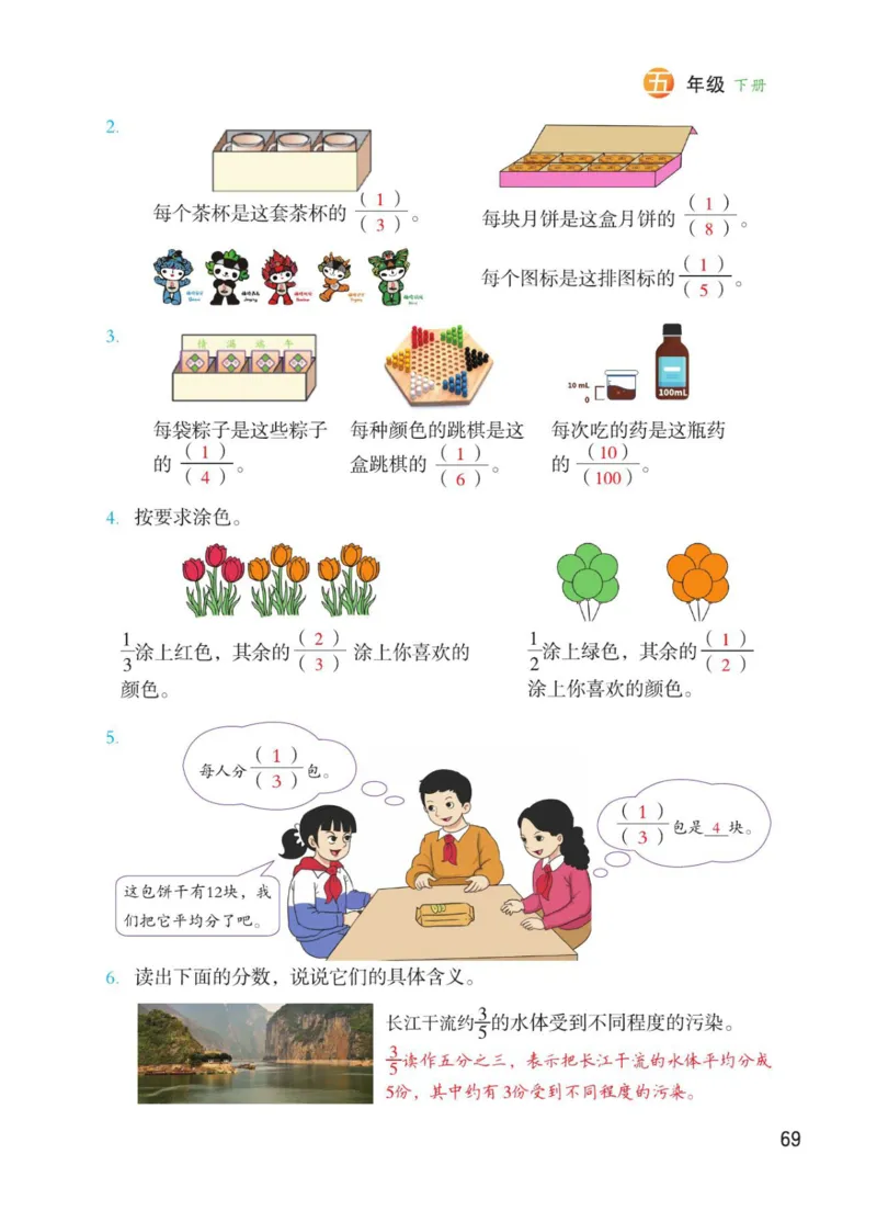 博小优课堂笔记五年级下册数学_2026春小学教辅大合集_3-26春《课堂笔记》系列_26春数学《课堂笔记》