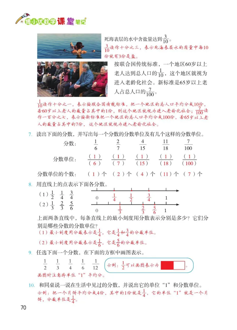 博小优课堂笔记五年级下册数学_2026春小学教辅大合集_3-26春《课堂笔记》系列_26春数学《课堂笔记》