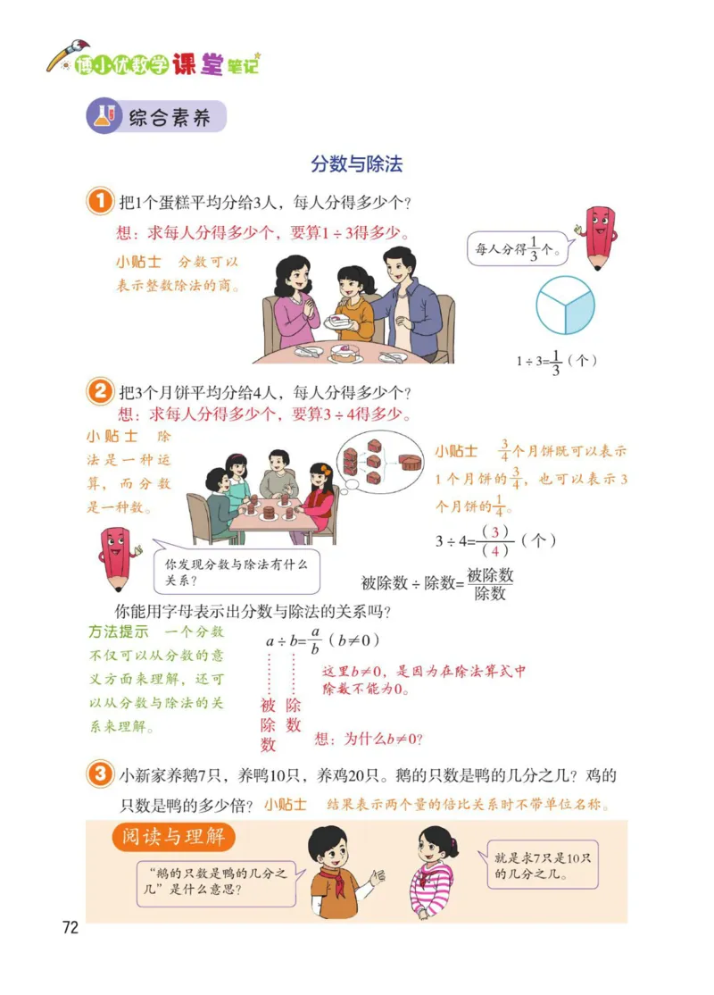博小优课堂笔记五年级下册数学_2026春小学教辅大合集_3-26春《课堂笔记》系列_26春数学《课堂笔记》