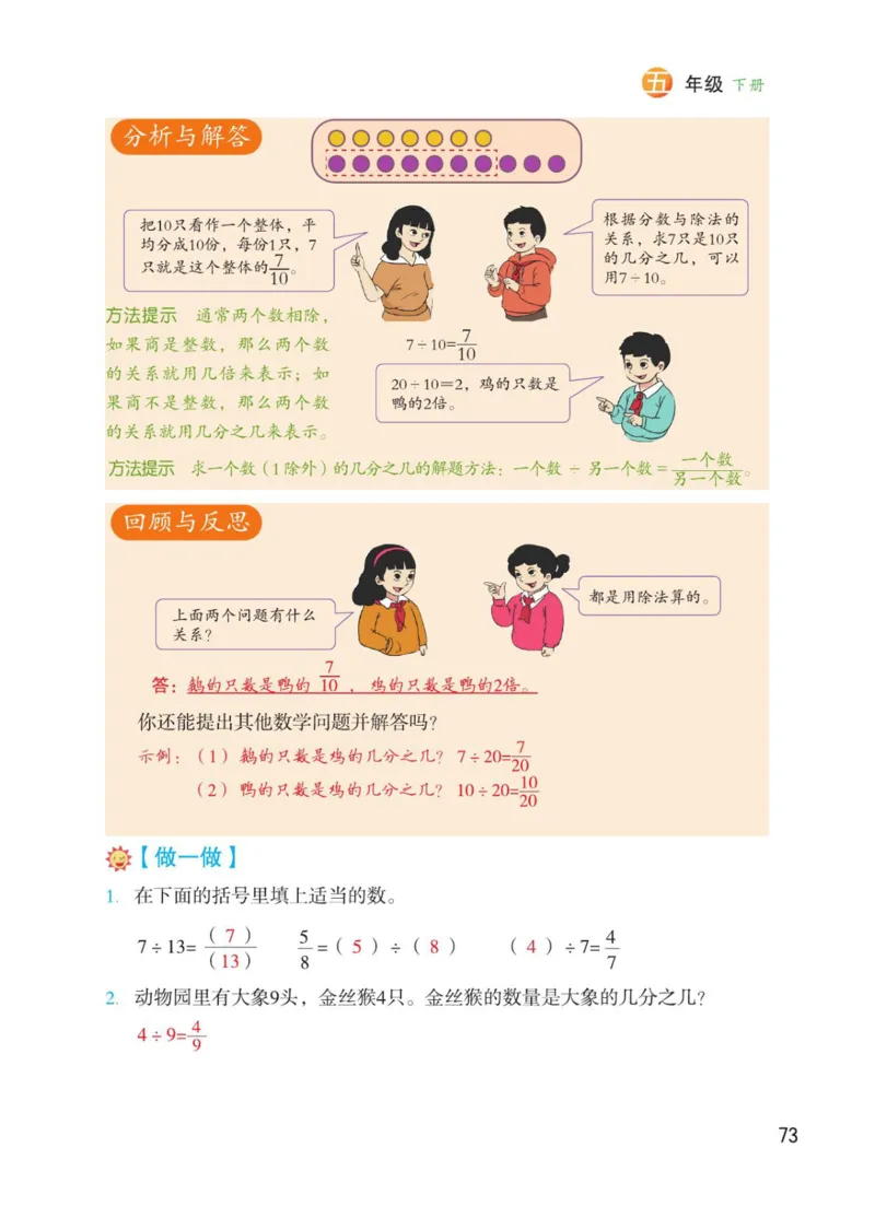 博小优课堂笔记五年级下册数学_2026春小学教辅大合集_3-26春《课堂笔记》系列_26春数学《课堂笔记》