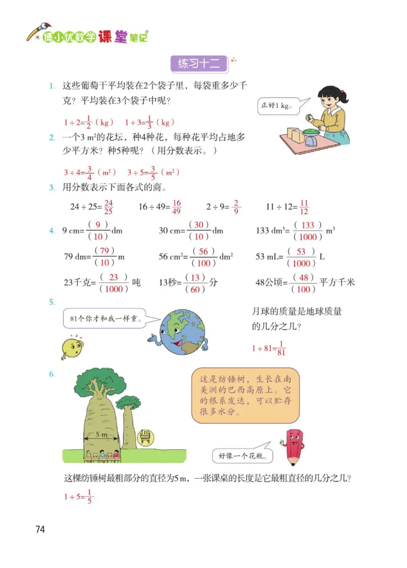 博小优课堂笔记五年级下册数学_2026春小学教辅大合集_3-26春《课堂笔记》系列_26春数学《课堂笔记》