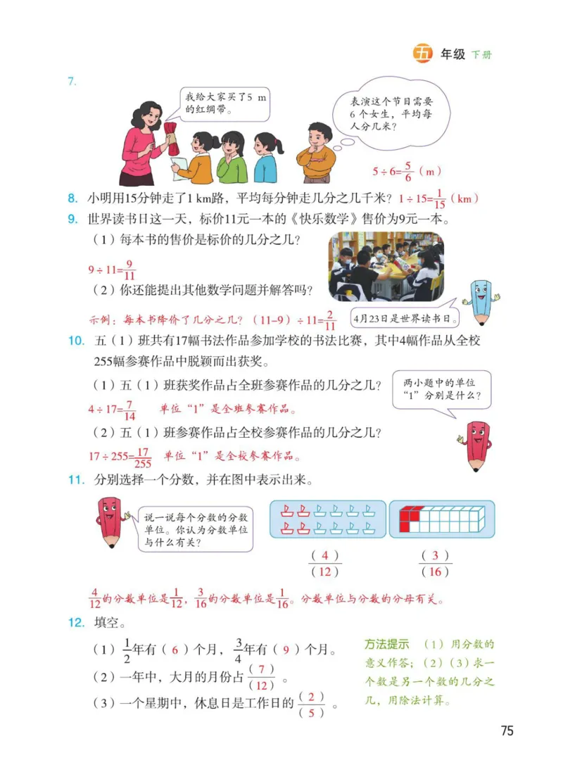 博小优课堂笔记五年级下册数学_2026春小学教辅大合集_3-26春《课堂笔记》系列_26春数学《课堂笔记》