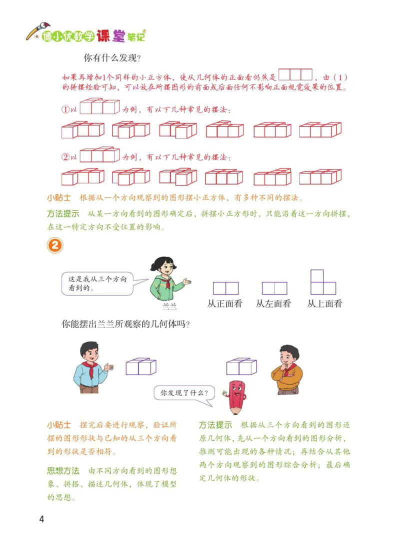 博小优课堂笔记五年级下册数学_2026春小学教辅大合集_3-26春《课堂笔记》系列_26春数学《课堂笔记》