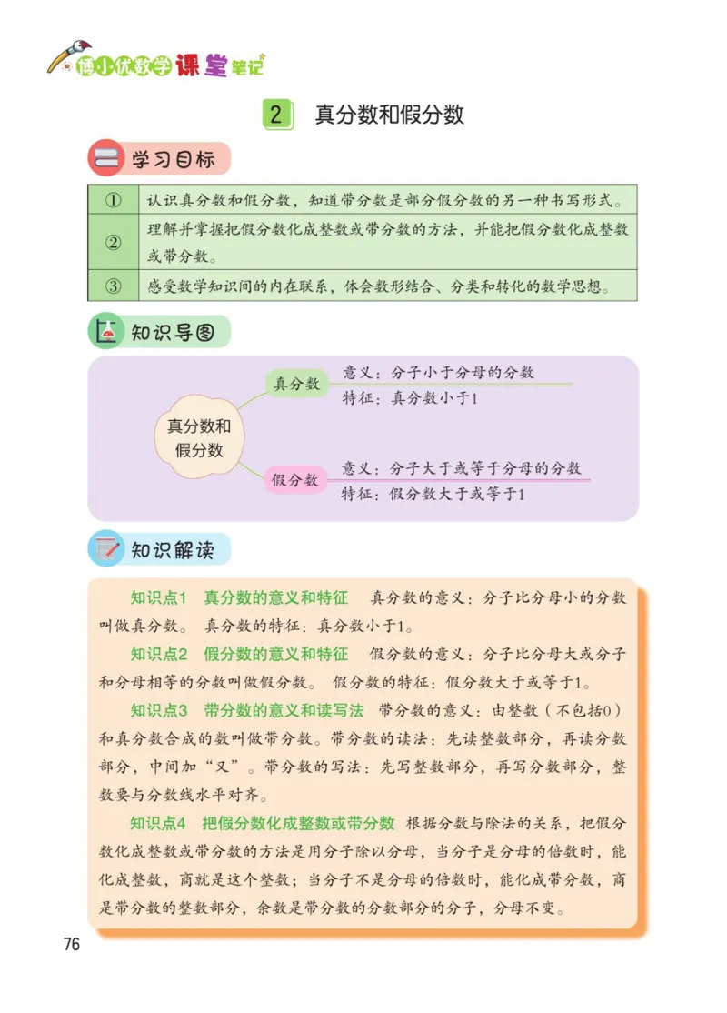 博小优课堂笔记五年级下册数学_2026春小学教辅大合集_3-26春《课堂笔记》系列_26春数学《课堂笔记》