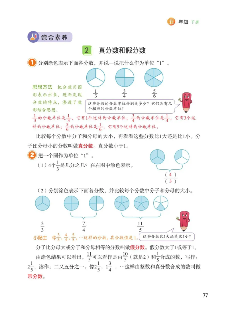 博小优课堂笔记五年级下册数学_2026春小学教辅大合集_3-26春《课堂笔记》系列_26春数学《课堂笔记》