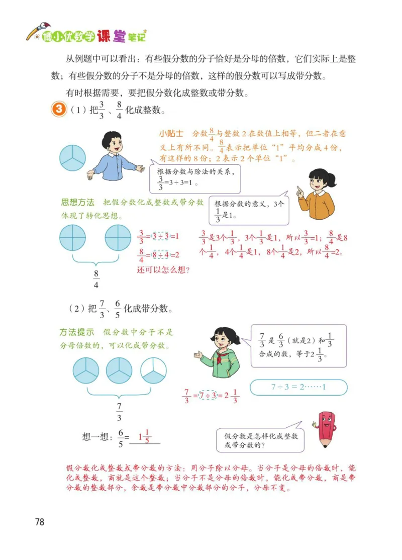 博小优课堂笔记五年级下册数学_2026春小学教辅大合集_3-26春《课堂笔记》系列_26春数学《课堂笔记》