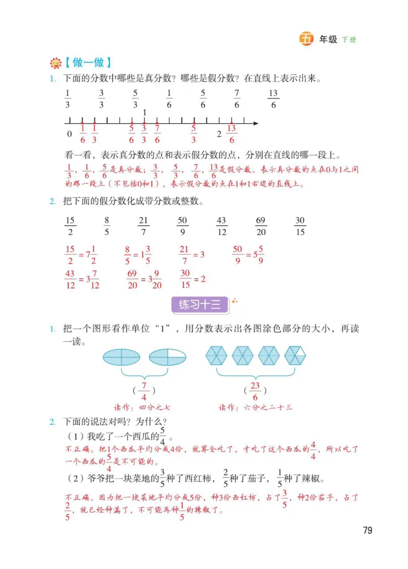 博小优课堂笔记五年级下册数学_2026春小学教辅大合集_3-26春《课堂笔记》系列_26春数学《课堂笔记》