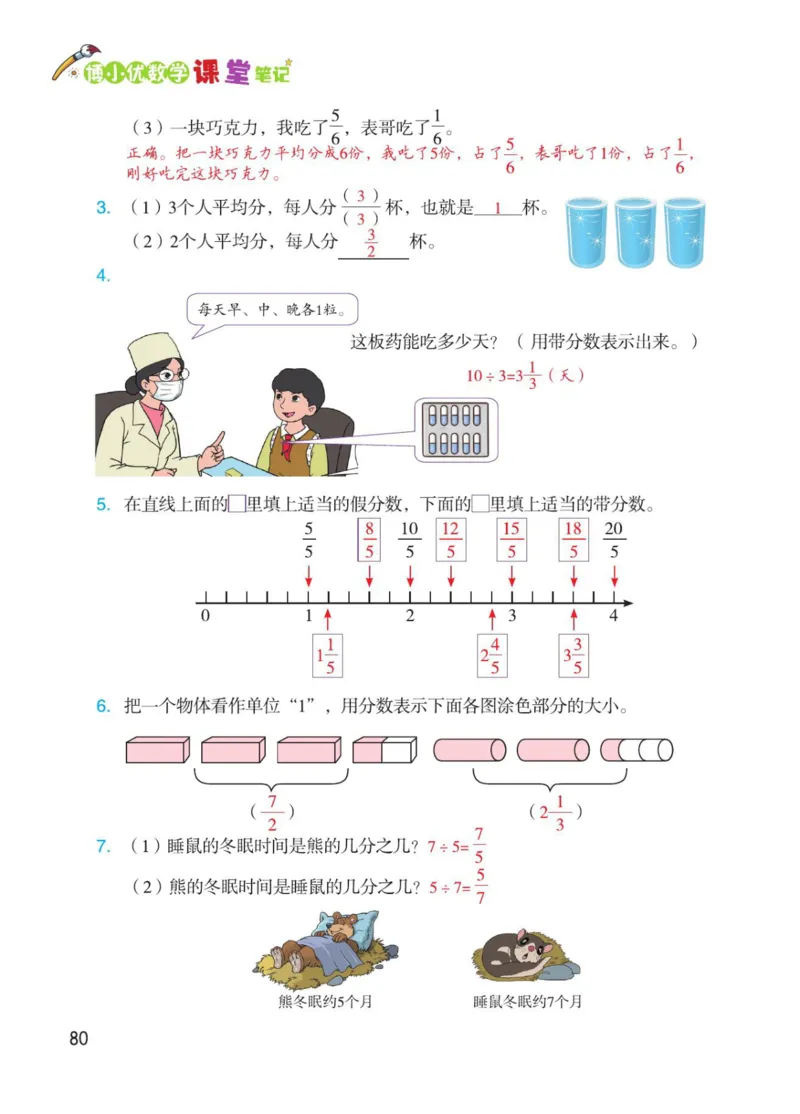博小优课堂笔记五年级下册数学_2026春小学教辅大合集_3-26春《课堂笔记》系列_26春数学《课堂笔记》