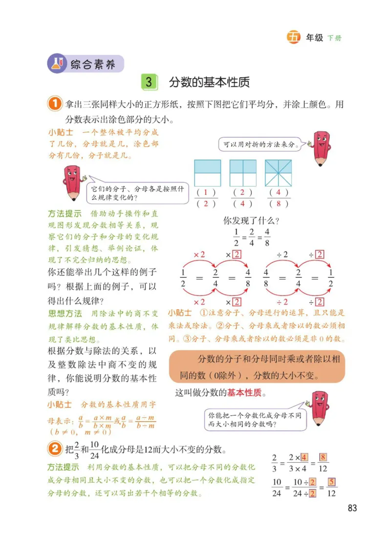 博小优课堂笔记五年级下册数学_2026春小学教辅大合集_3-26春《课堂笔记》系列_26春数学《课堂笔记》
