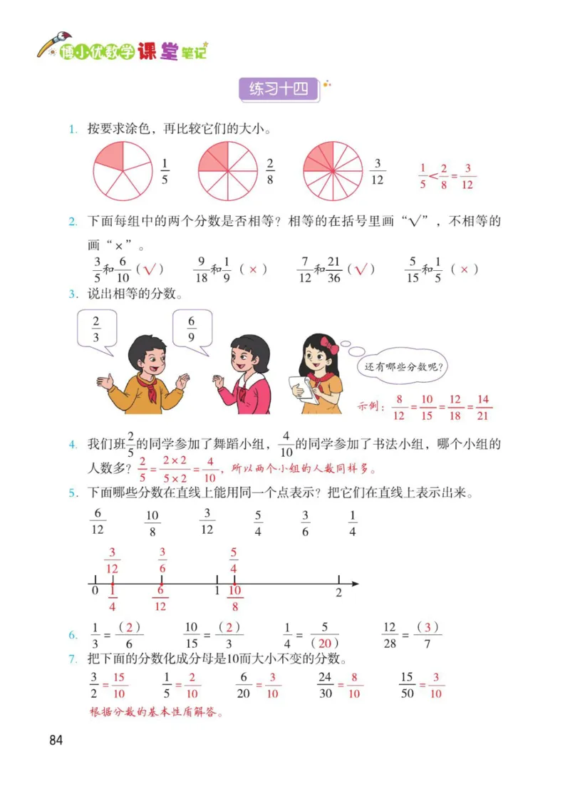 博小优课堂笔记五年级下册数学_2026春小学教辅大合集_3-26春《课堂笔记》系列_26春数学《课堂笔记》