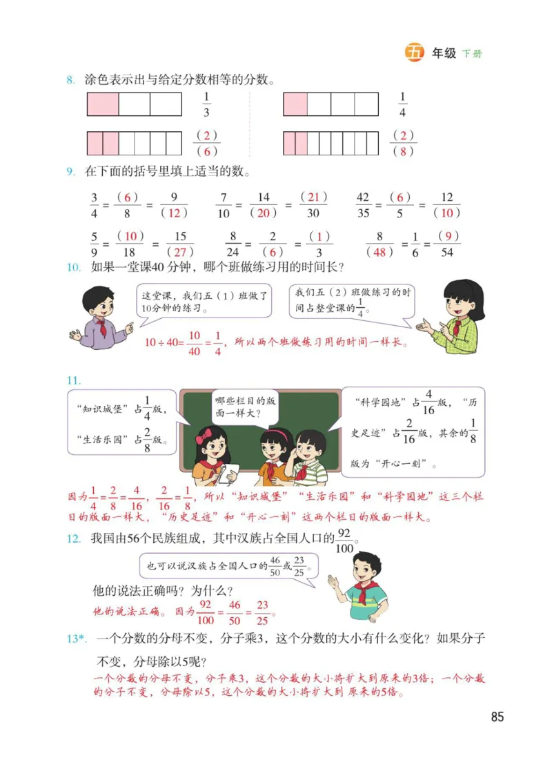 博小优课堂笔记五年级下册数学_2026春小学教辅大合集_3-26春《课堂笔记》系列_26春数学《课堂笔记》