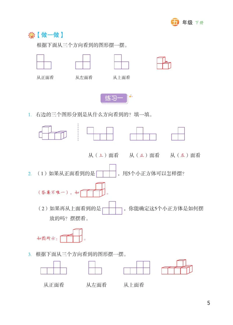 博小优课堂笔记五年级下册数学_2026春小学教辅大合集_3-26春《课堂笔记》系列_26春数学《课堂笔记》