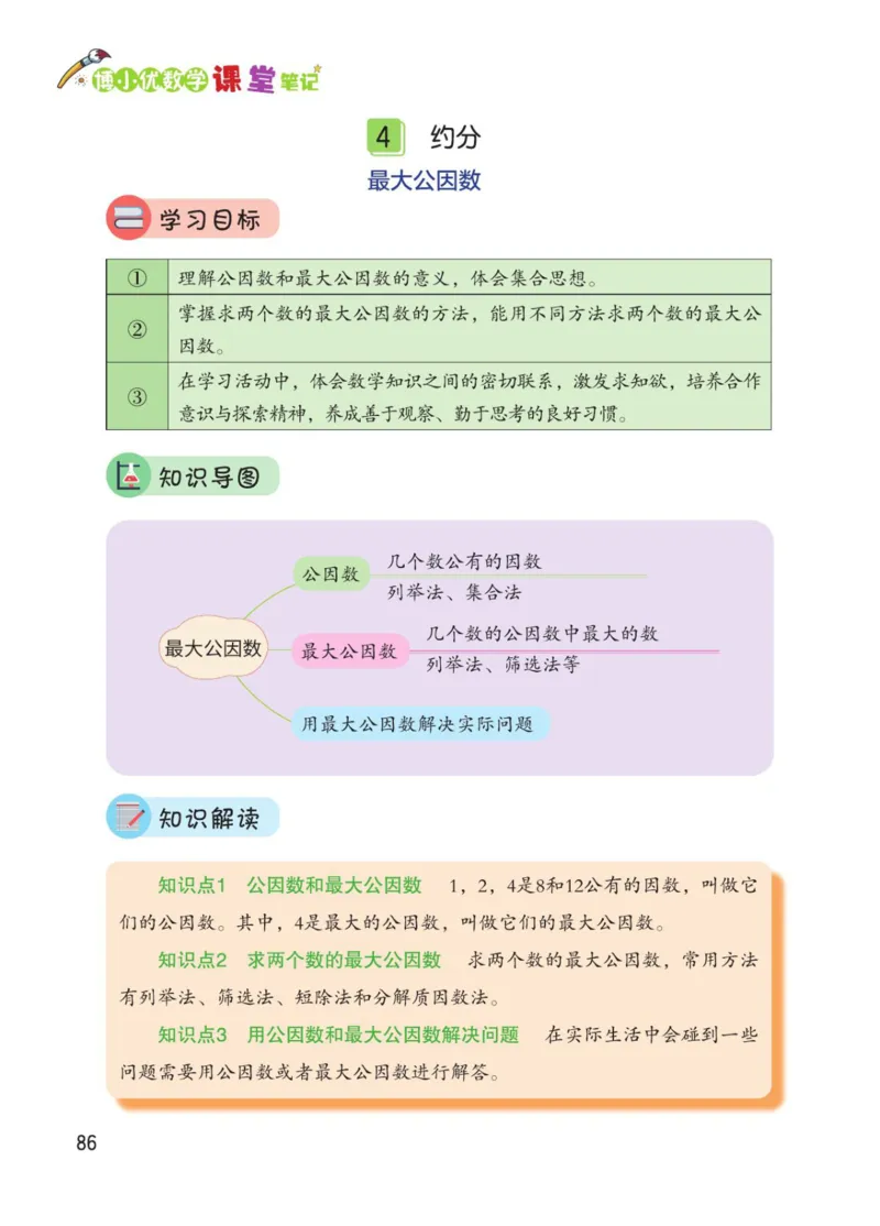 博小优课堂笔记五年级下册数学_2026春小学教辅大合集_3-26春《课堂笔记》系列_26春数学《课堂笔记》