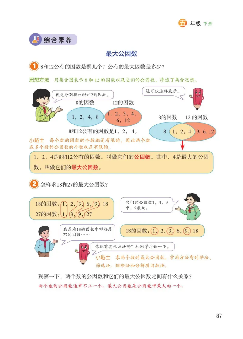 博小优课堂笔记五年级下册数学_2026春小学教辅大合集_3-26春《课堂笔记》系列_26春数学《课堂笔记》