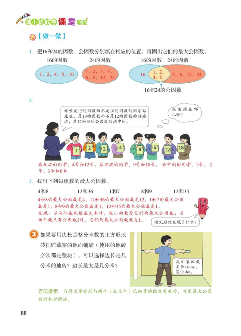 博小优课堂笔记五年级下册数学_2026春小学教辅大合集_3-26春《课堂笔记》系列_26春数学《课堂笔记》