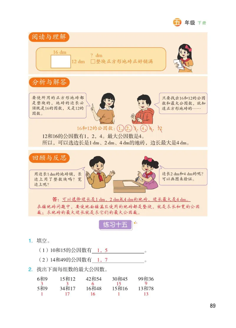 博小优课堂笔记五年级下册数学_2026春小学教辅大合集_3-26春《课堂笔记》系列_26春数学《课堂笔记》
