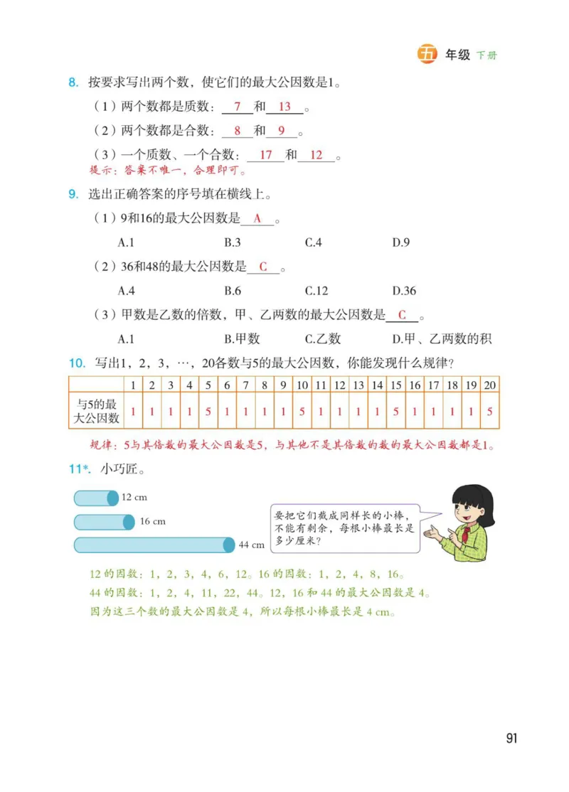 博小优课堂笔记五年级下册数学_2026春小学教辅大合集_3-26春《课堂笔记》系列_26春数学《课堂笔记》