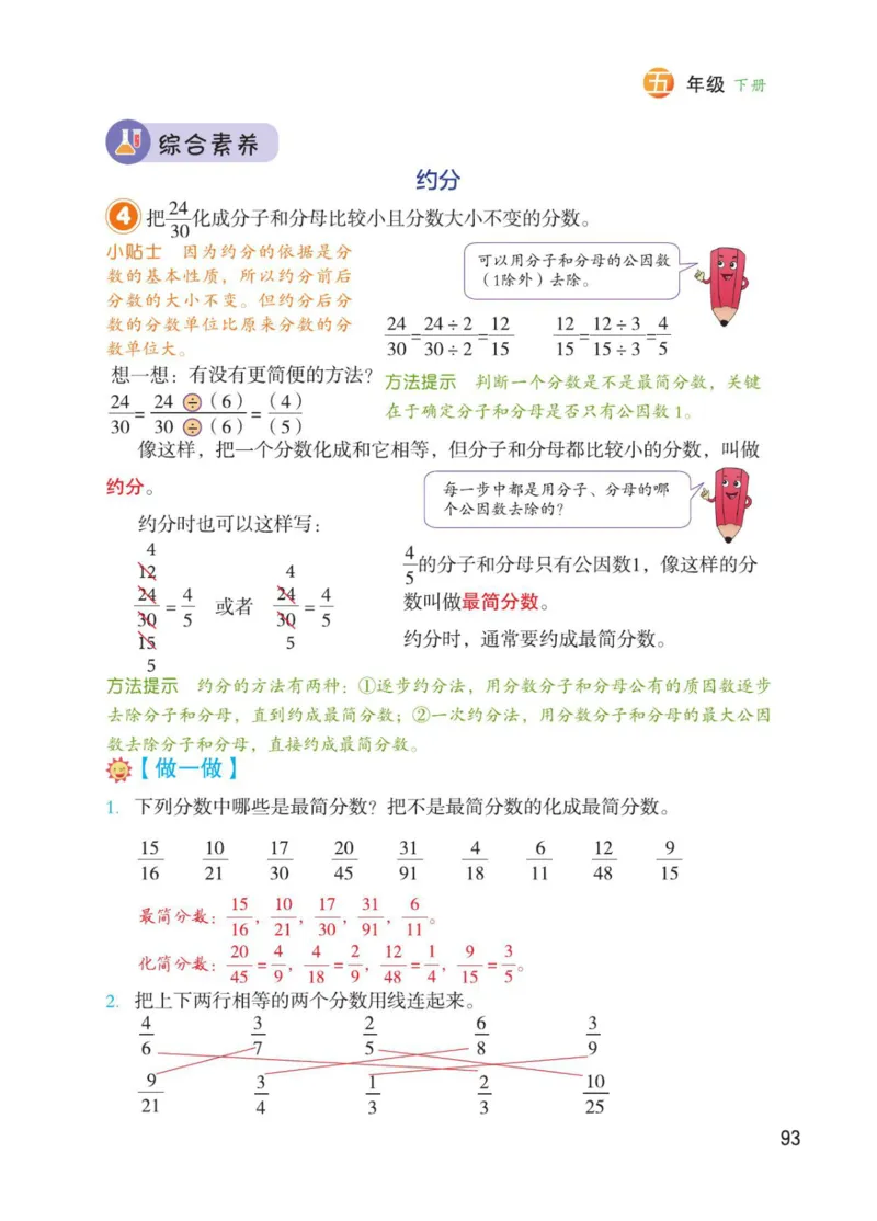 博小优课堂笔记五年级下册数学_2026春小学教辅大合集_3-26春《课堂笔记》系列_26春数学《课堂笔记》
