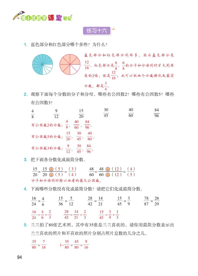 博小优课堂笔记五年级下册数学_2026春小学教辅大合集_3-26春《课堂笔记》系列_26春数学《课堂笔记》
