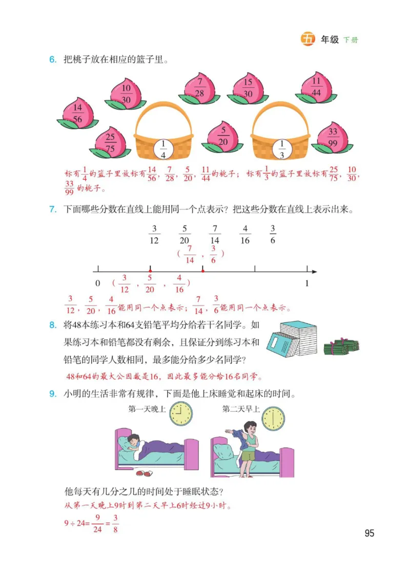 博小优课堂笔记五年级下册数学_2026春小学教辅大合集_3-26春《课堂笔记》系列_26春数学《课堂笔记》