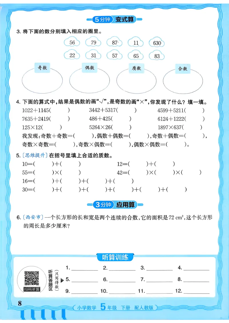 五下数学人教版_2026春小学教辅大合集_8-26春《王朝霞》系列_01.2026春WZX活页计算、活页默写语文、数学、英语人教1-6年下册_数学1-6_5下王朝霞活页计算数学人教版26春