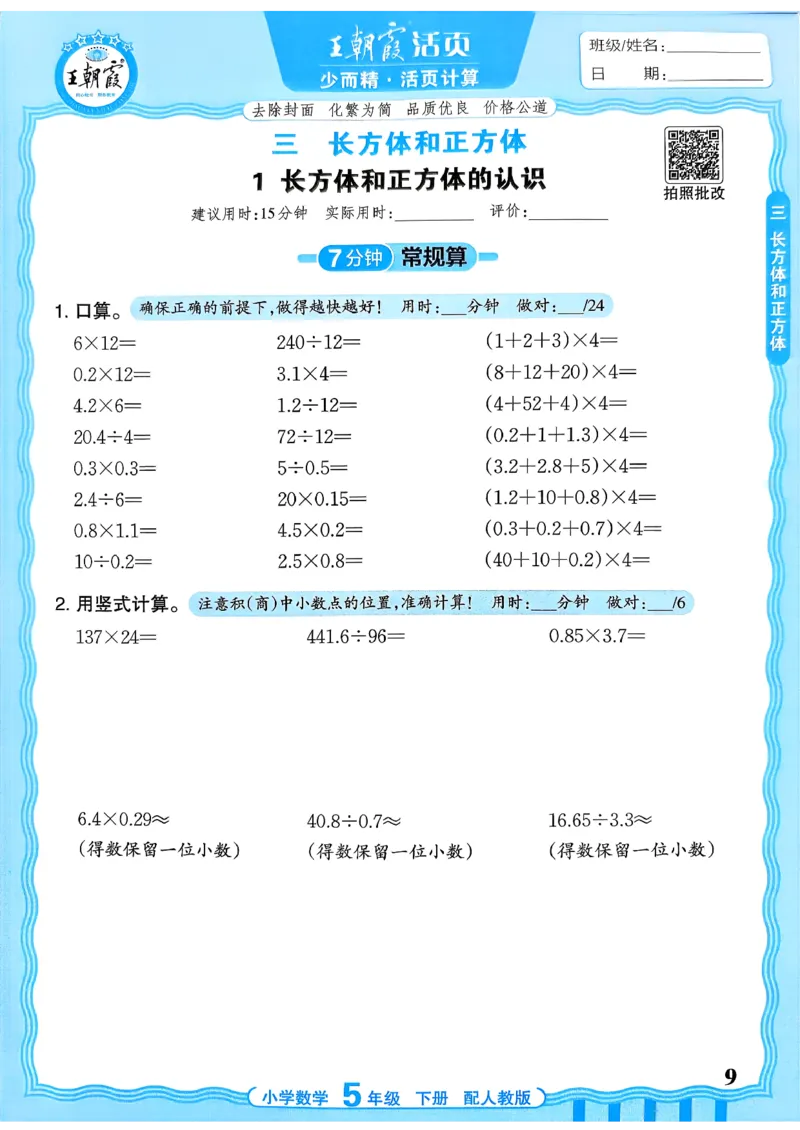五下数学人教版_2026春小学教辅大合集_8-26春《王朝霞》系列_01.2026春WZX活页计算、活页默写语文、数学、英语人教1-6年下册_数学1-6_5下王朝霞活页计算数学人教版26春