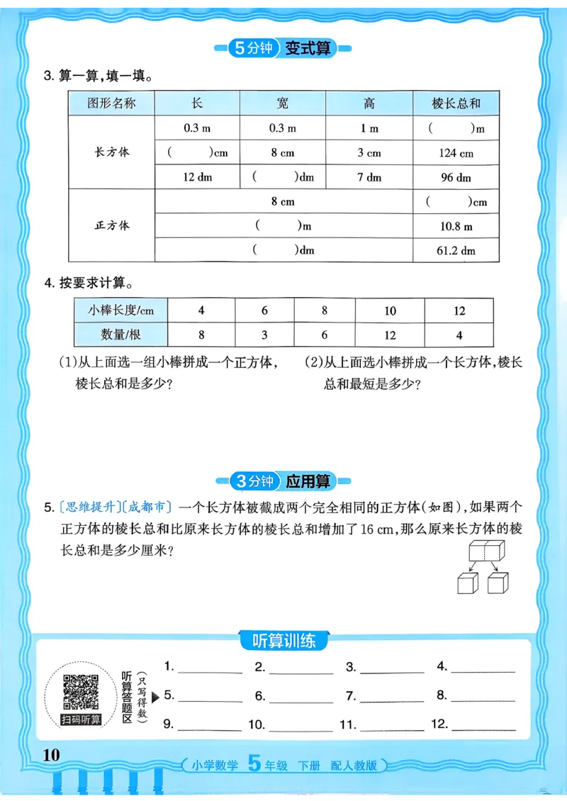 五下数学人教版_2026春小学教辅大合集_8-26春《王朝霞》系列_01.2026春WZX活页计算、活页默写语文、数学、英语人教1-6年下册_数学1-6_5下王朝霞活页计算数学人教版26春