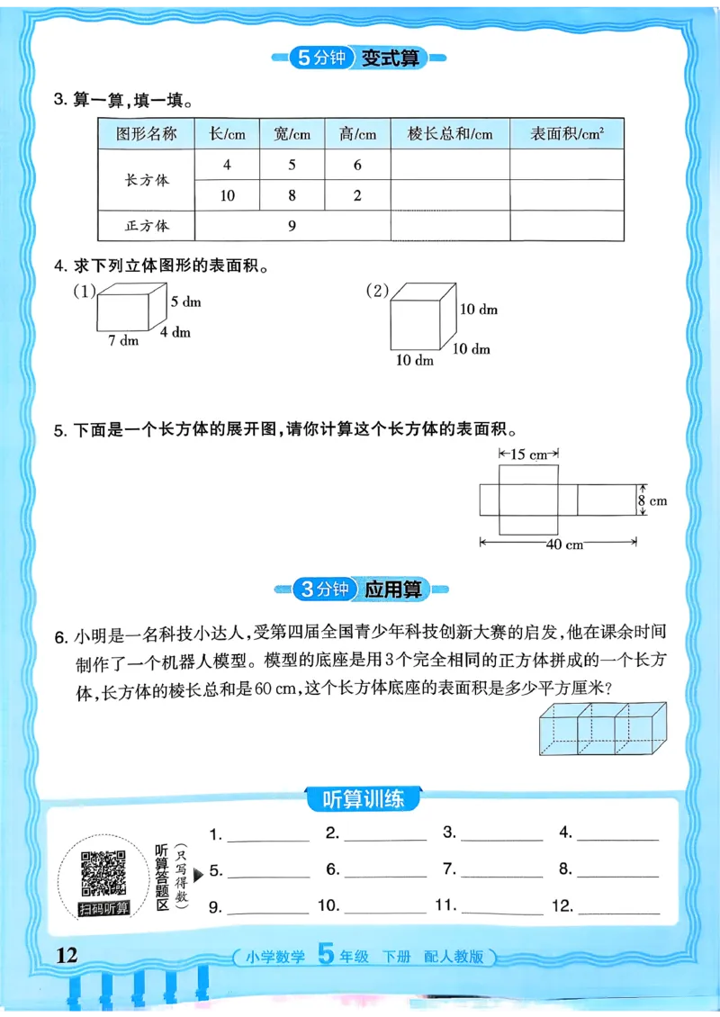 五下数学人教版_2026春小学教辅大合集_8-26春《王朝霞》系列_01.2026春WZX活页计算、活页默写语文、数学、英语人教1-6年下册_数学1-6_5下王朝霞活页计算数学人教版26春