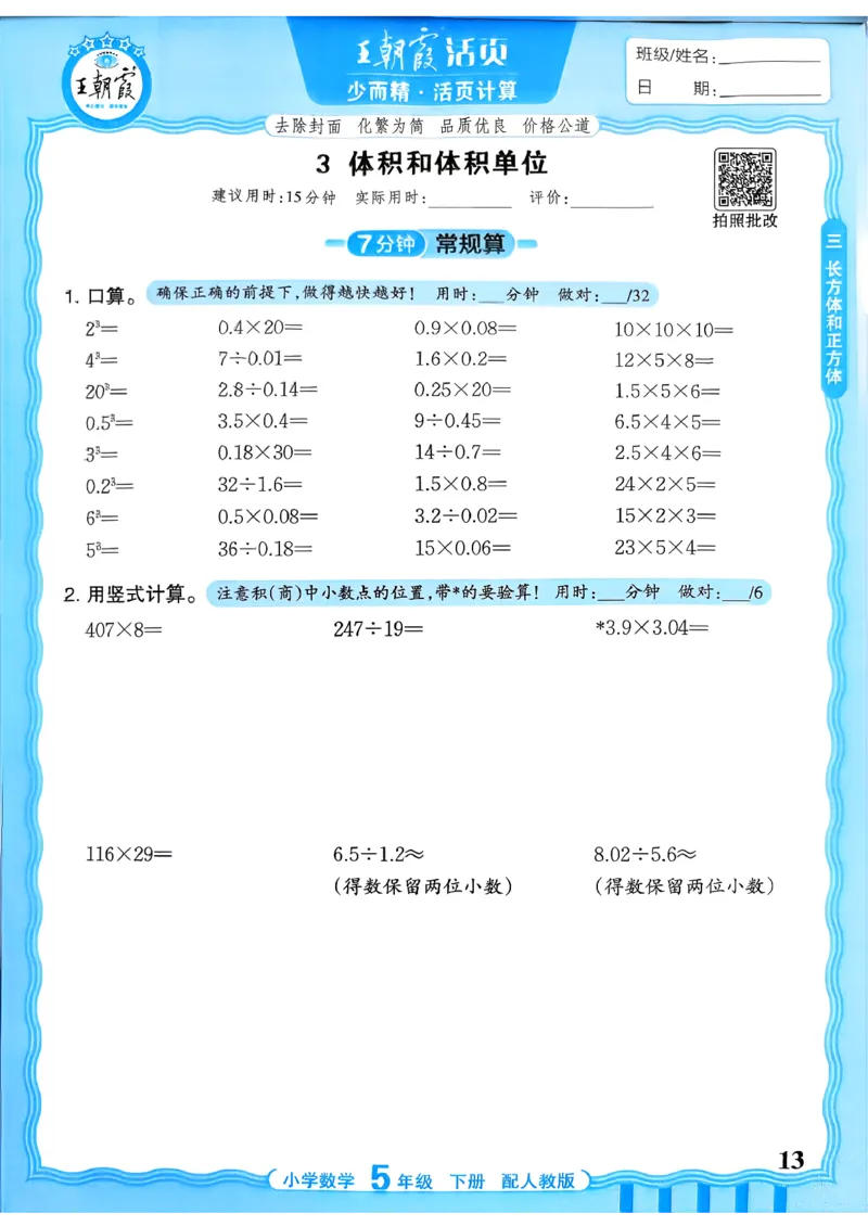 五下数学人教版_2026春小学教辅大合集_8-26春《王朝霞》系列_01.2026春WZX活页计算、活页默写语文、数学、英语人教1-6年下册_数学1-6_5下王朝霞活页计算数学人教版26春