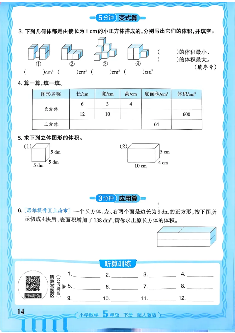 五下数学人教版_2026春小学教辅大合集_8-26春《王朝霞》系列_01.2026春WZX活页计算、活页默写语文、数学、英语人教1-6年下册_数学1-6_5下王朝霞活页计算数学人教版26春