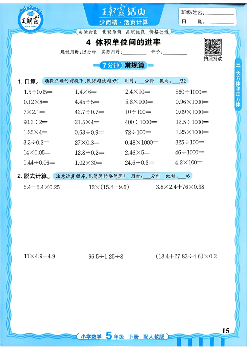 五下数学人教版_2026春小学教辅大合集_8-26春《王朝霞》系列_01.2026春WZX活页计算、活页默写语文、数学、英语人教1-6年下册_数学1-6_5下王朝霞活页计算数学人教版26春