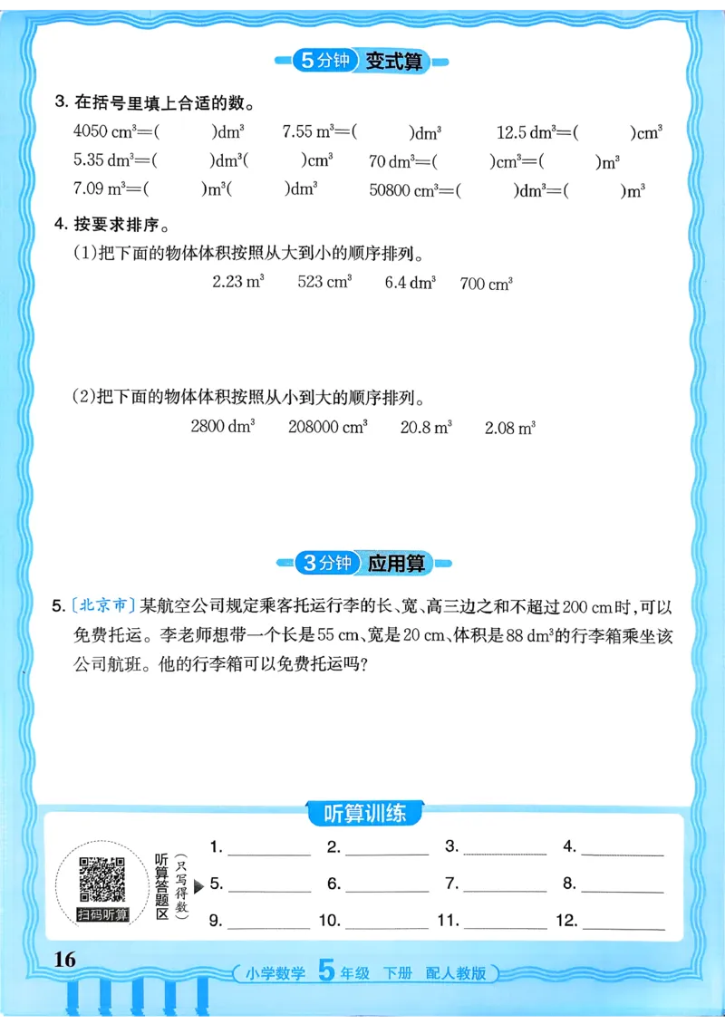 五下数学人教版_2026春小学教辅大合集_8-26春《王朝霞》系列_01.2026春WZX活页计算、活页默写语文、数学、英语人教1-6年下册_数学1-6_5下王朝霞活页计算数学人教版26春