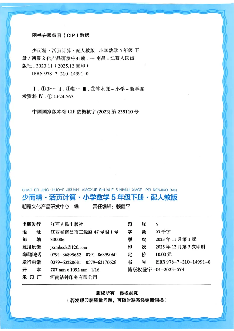 五下数学人教版_2026春小学教辅大合集_8-26春《王朝霞》系列_01.2026春WZX活页计算、活页默写语文、数学、英语人教1-6年下册_数学1-6_5下王朝霞活页计算数学人教版26春