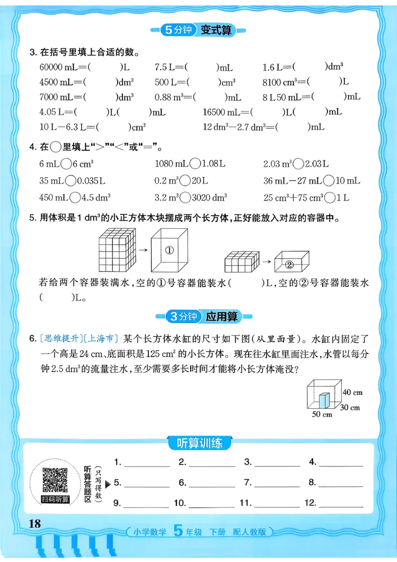 五下数学人教版_2026春小学教辅大合集_8-26春《王朝霞》系列_01.2026春WZX活页计算、活页默写语文、数学、英语人教1-6年下册_数学1-6_5下王朝霞活页计算数学人教版26春