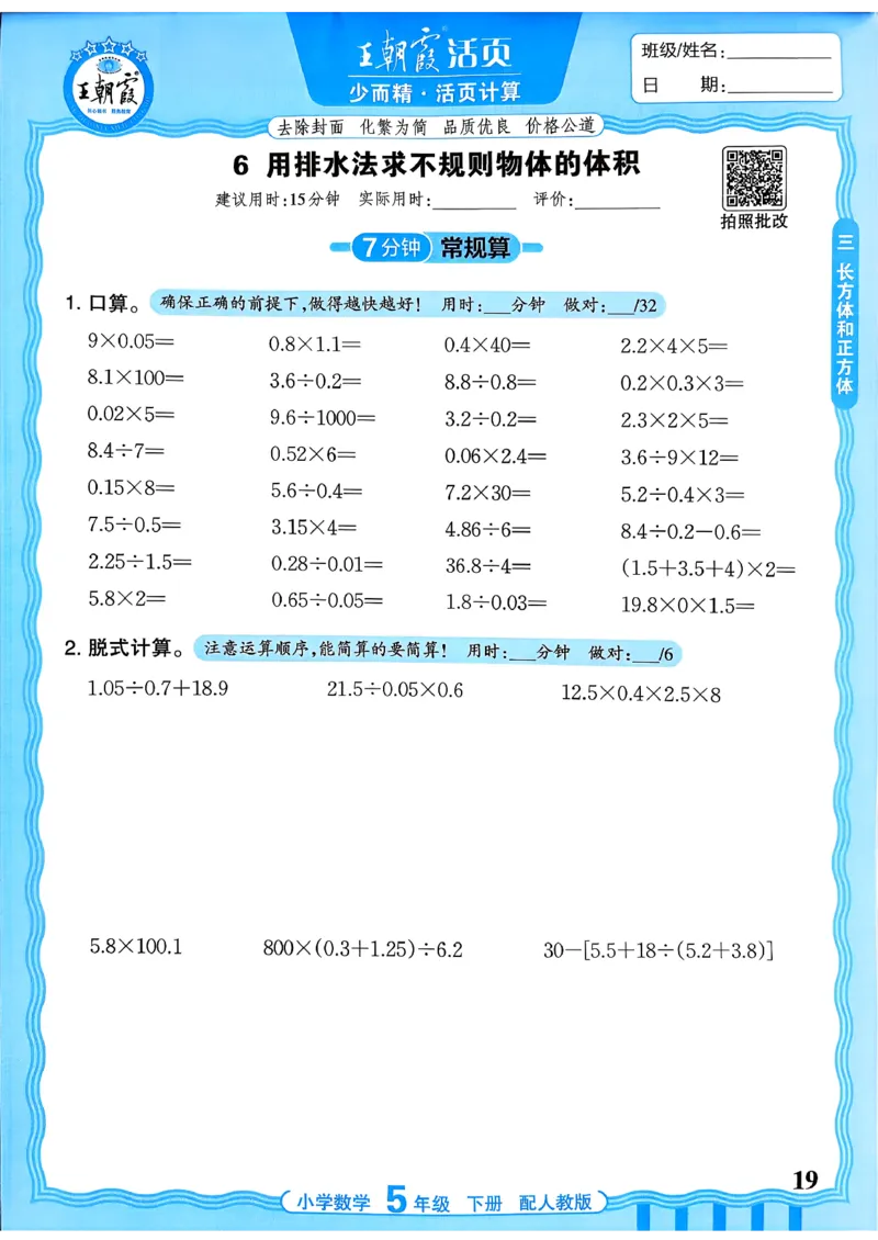 五下数学人教版_2026春小学教辅大合集_8-26春《王朝霞》系列_01.2026春WZX活页计算、活页默写语文、数学、英语人教1-6年下册_数学1-6_5下王朝霞活页计算数学人教版26春