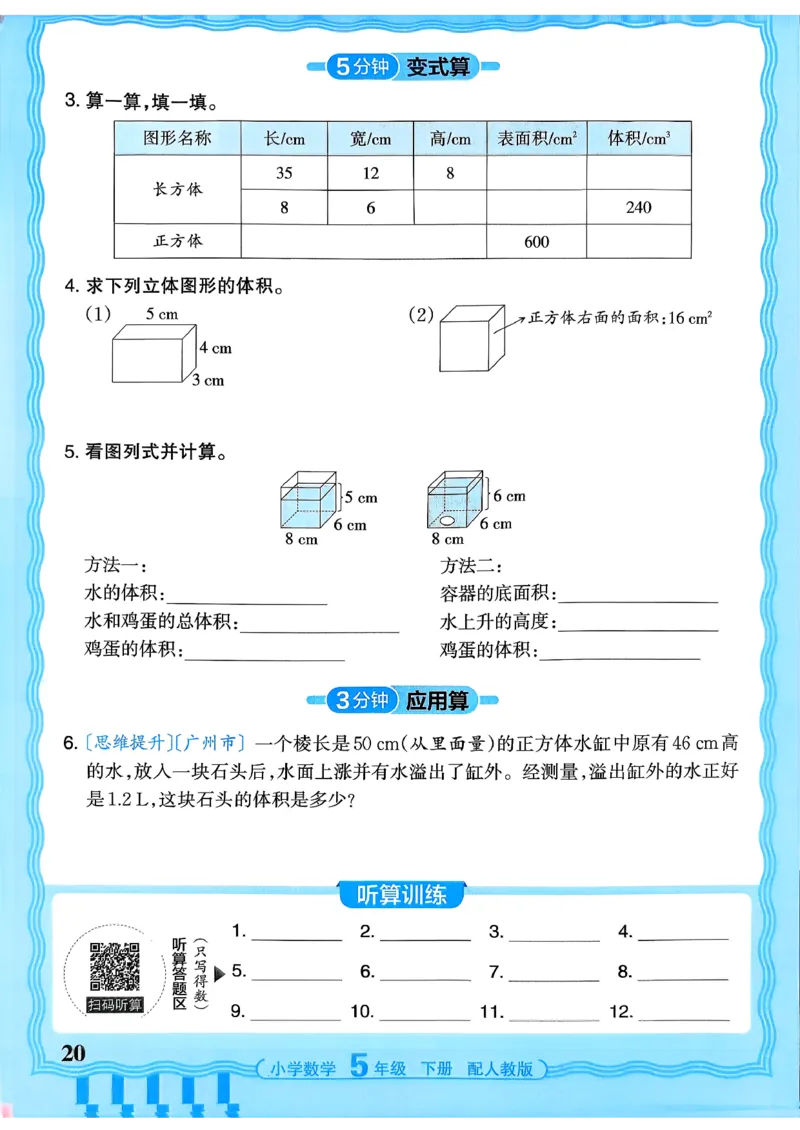五下数学人教版_2026春小学教辅大合集_8-26春《王朝霞》系列_01.2026春WZX活页计算、活页默写语文、数学、英语人教1-6年下册_数学1-6_5下王朝霞活页计算数学人教版26春