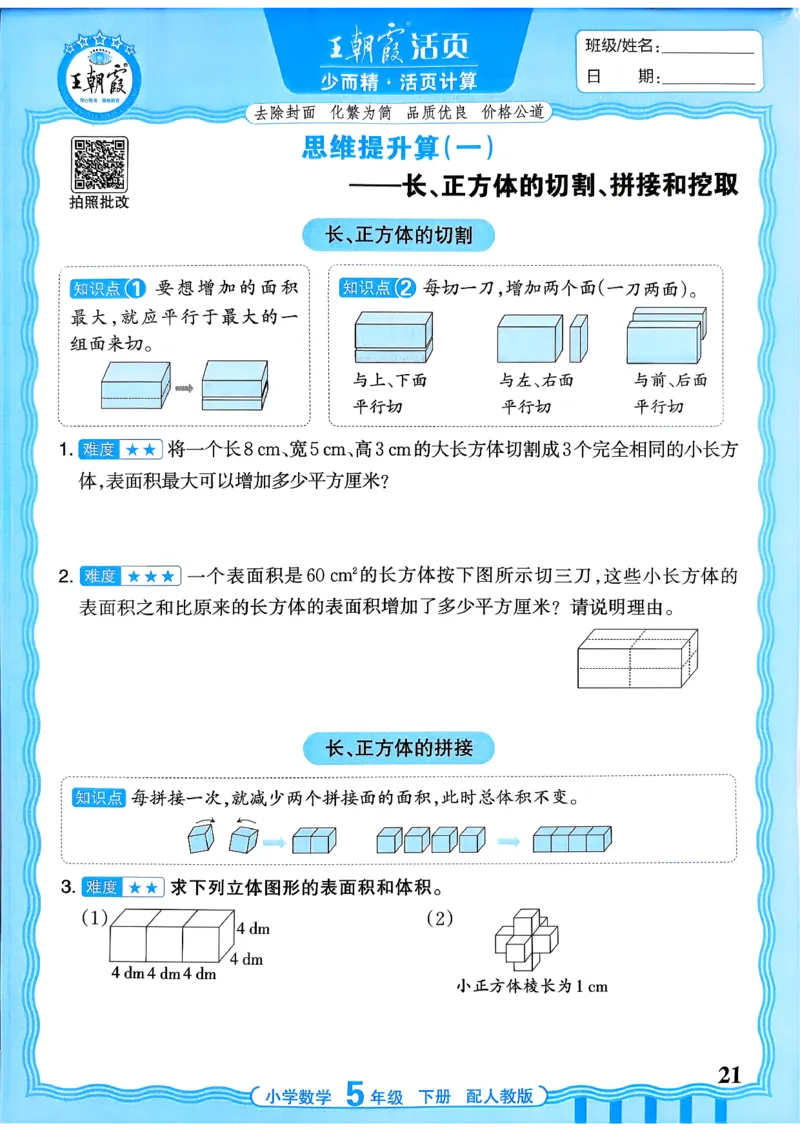 五下数学人教版_2026春小学教辅大合集_8-26春《王朝霞》系列_01.2026春WZX活页计算、活页默写语文、数学、英语人教1-6年下册_数学1-6_5下王朝霞活页计算数学人教版26春