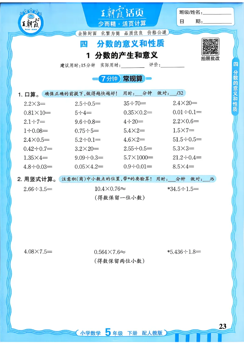 五下数学人教版_2026春小学教辅大合集_8-26春《王朝霞》系列_01.2026春WZX活页计算、活页默写语文、数学、英语人教1-6年下册_数学1-6_5下王朝霞活页计算数学人教版26春