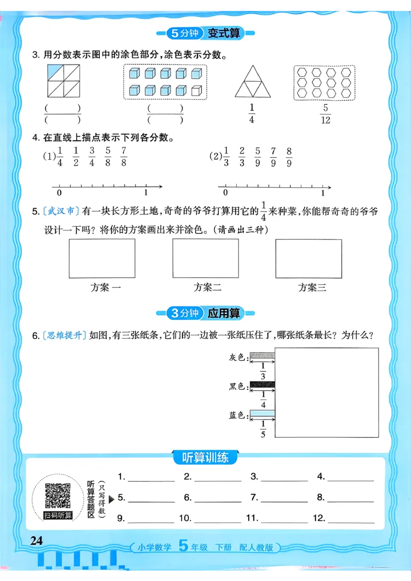 五下数学人教版_2026春小学教辅大合集_8-26春《王朝霞》系列_01.2026春WZX活页计算、活页默写语文、数学、英语人教1-6年下册_数学1-6_5下王朝霞活页计算数学人教版26春