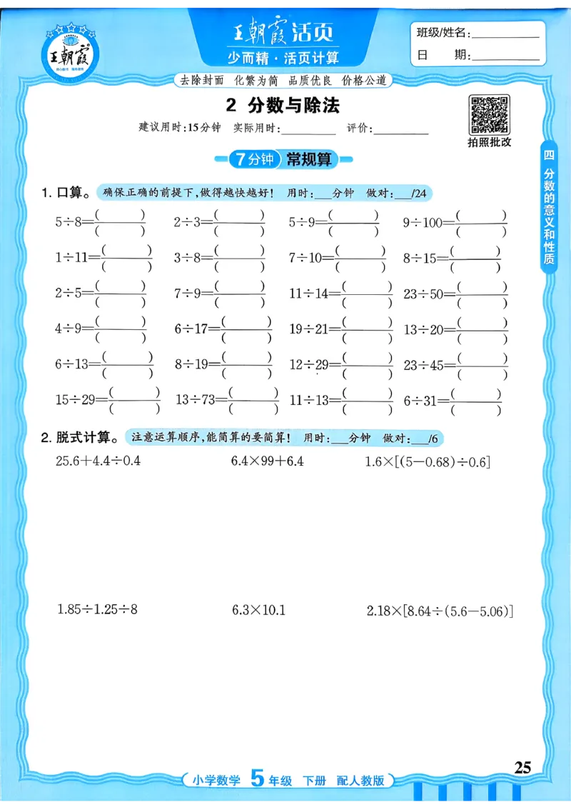 五下数学人教版_2026春小学教辅大合集_8-26春《王朝霞》系列_01.2026春WZX活页计算、活页默写语文、数学、英语人教1-6年下册_数学1-6_5下王朝霞活页计算数学人教版26春