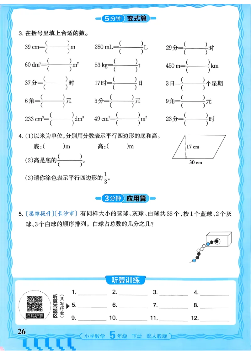 五下数学人教版_2026春小学教辅大合集_8-26春《王朝霞》系列_01.2026春WZX活页计算、活页默写语文、数学、英语人教1-6年下册_数学1-6_5下王朝霞活页计算数学人教版26春