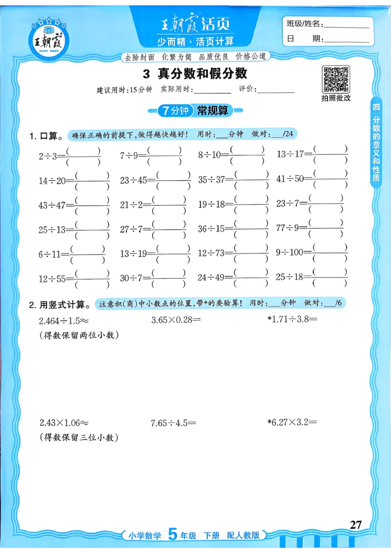 五下数学人教版_2026春小学教辅大合集_8-26春《王朝霞》系列_01.2026春WZX活页计算、活页默写语文、数学、英语人教1-6年下册_数学1-6_5下王朝霞活页计算数学人教版26春