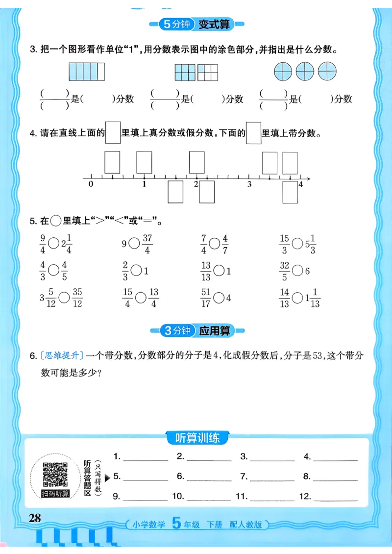五下数学人教版_2026春小学教辅大合集_8-26春《王朝霞》系列_01.2026春WZX活页计算、活页默写语文、数学、英语人教1-6年下册_数学1-6_5下王朝霞活页计算数学人教版26春