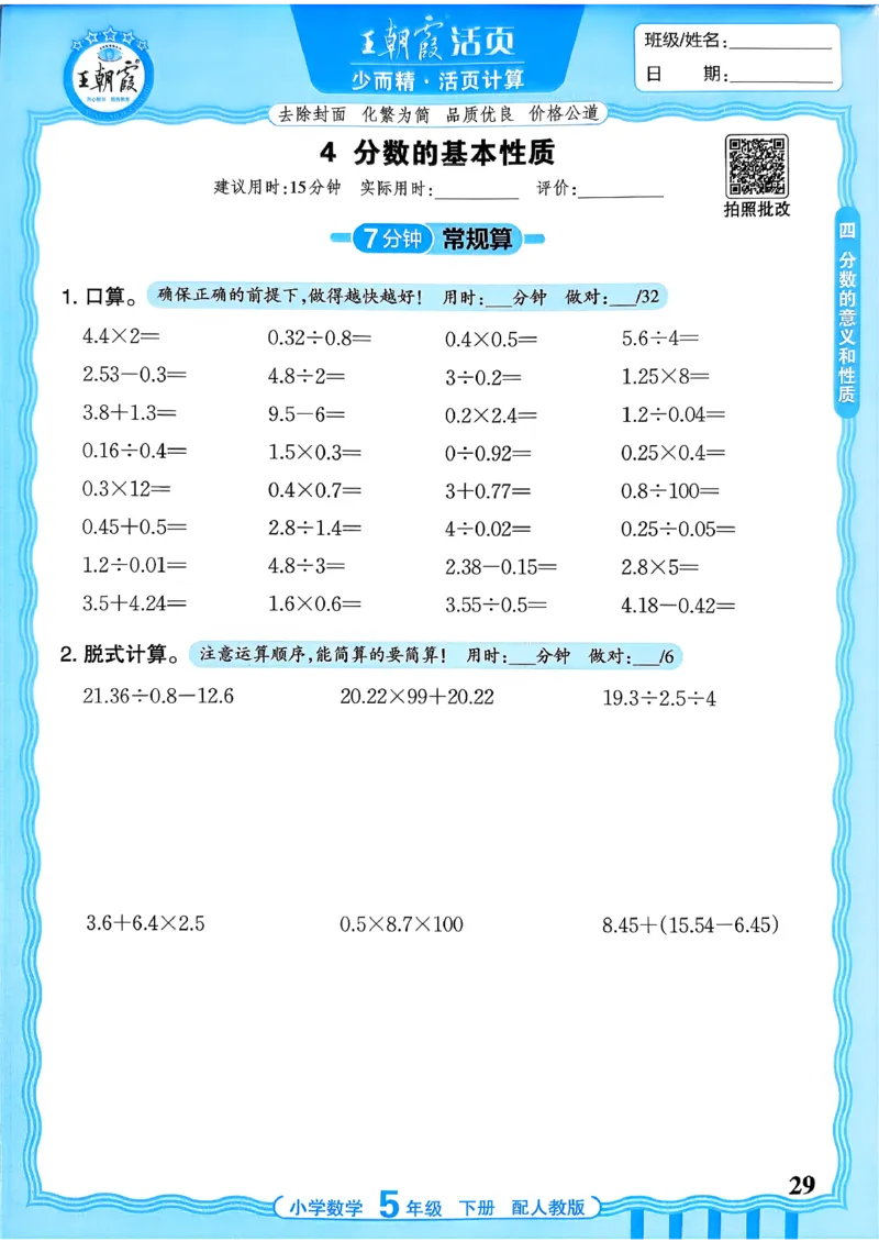 五下数学人教版_2026春小学教辅大合集_8-26春《王朝霞》系列_01.2026春WZX活页计算、活页默写语文、数学、英语人教1-6年下册_数学1-6_5下王朝霞活页计算数学人教版26春