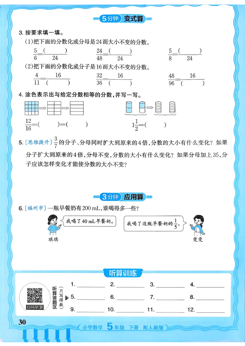 五下数学人教版_2026春小学教辅大合集_8-26春《王朝霞》系列_01.2026春WZX活页计算、活页默写语文、数学、英语人教1-6年下册_数学1-6_5下王朝霞活页计算数学人教版26春
