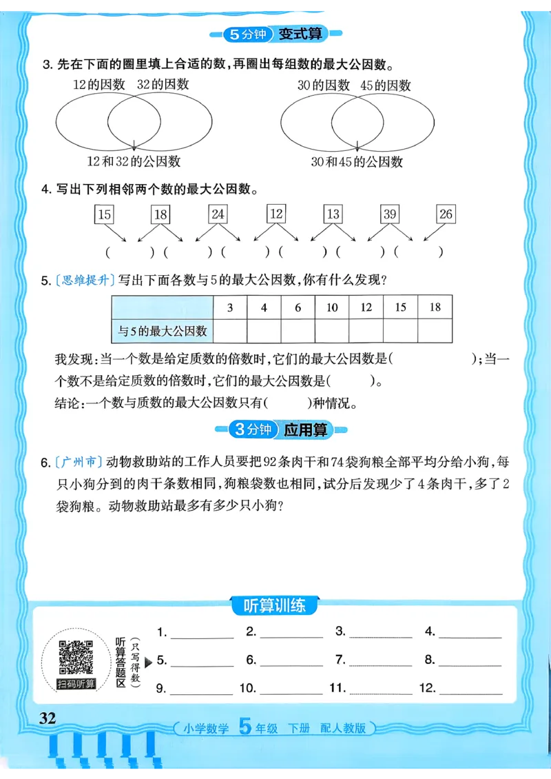 五下数学人教版_2026春小学教辅大合集_8-26春《王朝霞》系列_01.2026春WZX活页计算、活页默写语文、数学、英语人教1-6年下册_数学1-6_5下王朝霞活页计算数学人教版26春